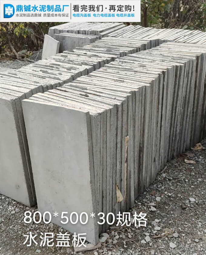 800x500x30|水泥盖板