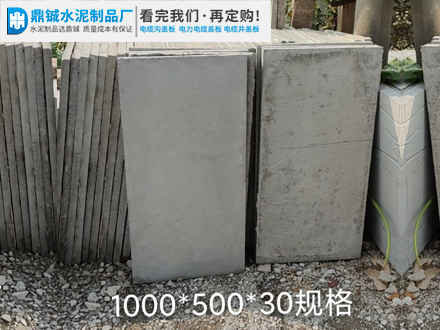 1000x500x30|水泥盖板